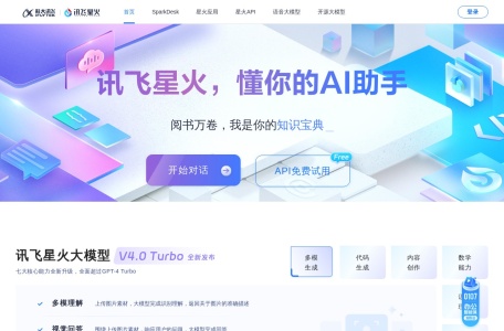 讯飞星火认知大模型