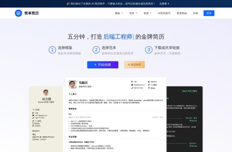 简单简历