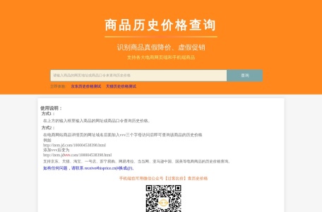 查商品历史价格