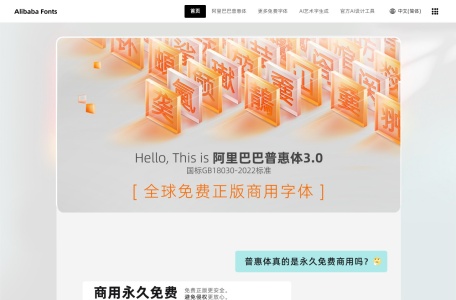 阿里妈妈数黑体