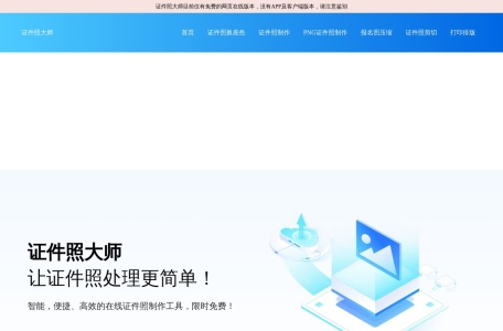 证件照大师