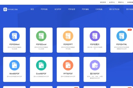 PDF免费工具集(金山出品)