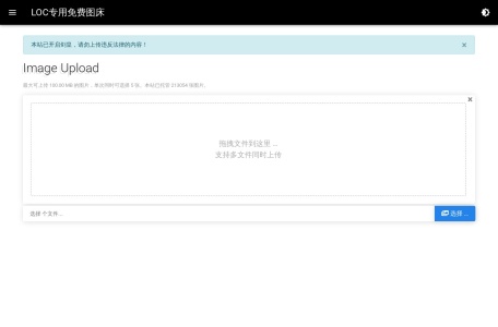 LOC专用免费图床