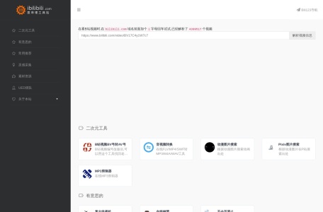 爱哔哩(B站视频、音频mp3解析下载站)