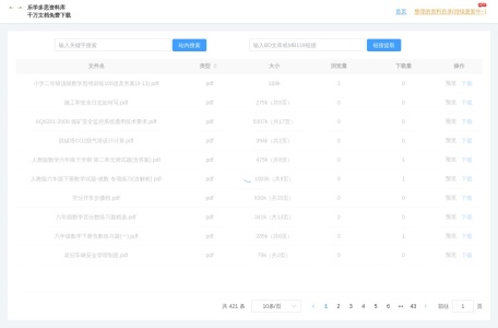 乐学多思资料库