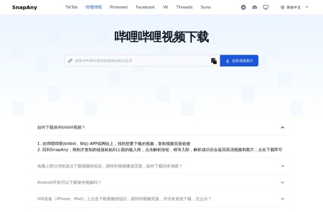 哔哩哔哩(B站)视频解析下载