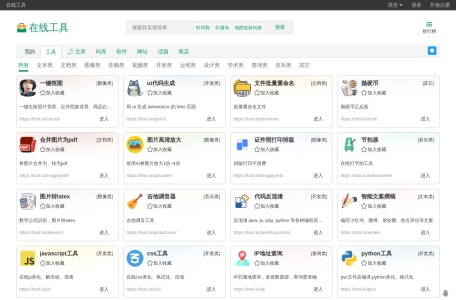 程序员的工具箱