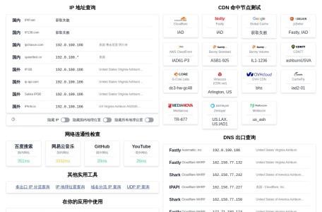 IP地址查询