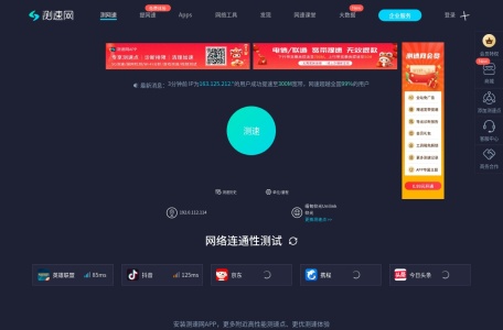 网速测试-测网速