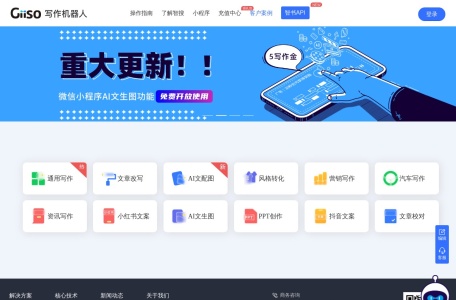 Giiso写作机器人