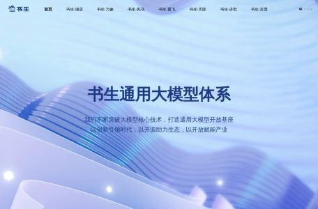 书生通用大模型体系