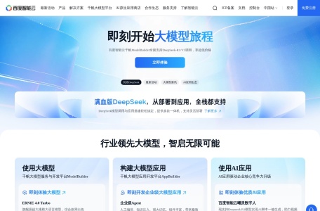 千帆大模型平台