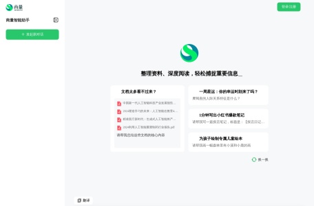 商量大语言模型