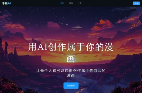 千绘AI