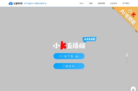 云舶科技（小K直播姬）